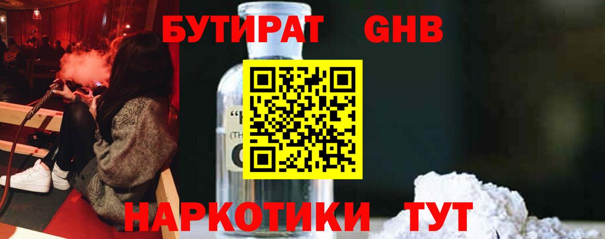 Североуральск  БУТИРАТ жидкий экстази  Бутират  Вход с VPN 