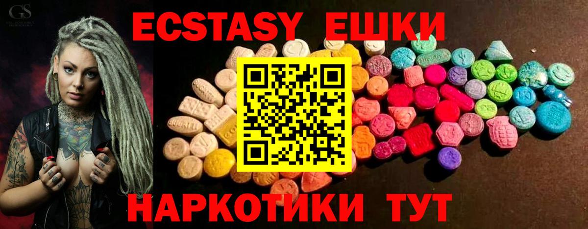 ЭКСТАЗИ 280 MDMA  Ecstasy  Североуральск  нарко площадка телеграм  Вход с VPN  Экстази круглые 