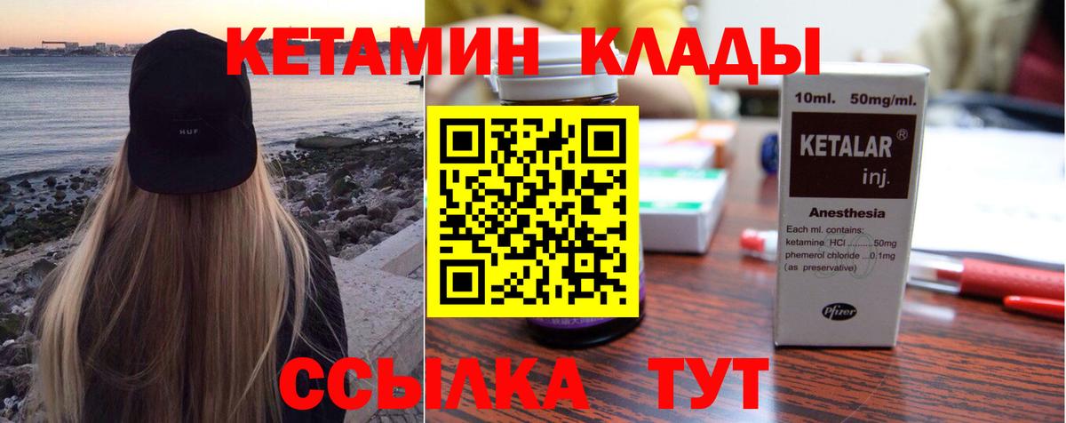 КЕТАМИН ketamine  Вход с VPN  Североуральск 