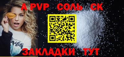 ALPHA-PVP Ставрополь